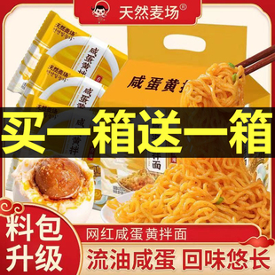 咸蛋黄拌面泡面蟹黄拌面速食夜宵火鸡面方便面整箱批发天然麦场