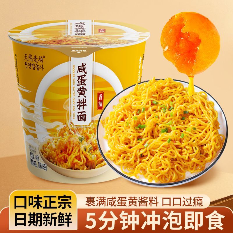咸蛋黄拌面盒装蟹黄拌面速食杯面冲泡方便面/拉面/面