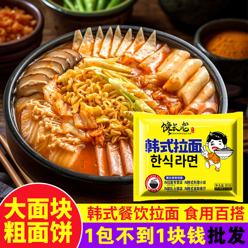 工厂直发韩式拉面火锅面饼整箱商用餐饮面部队火鸡面汤方便面批发图片