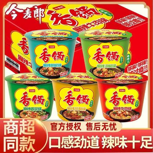 今麦郎麻辣香锅袋装方便面解馋牛肉藤椒夜宵速食免煮泡面整箱批发