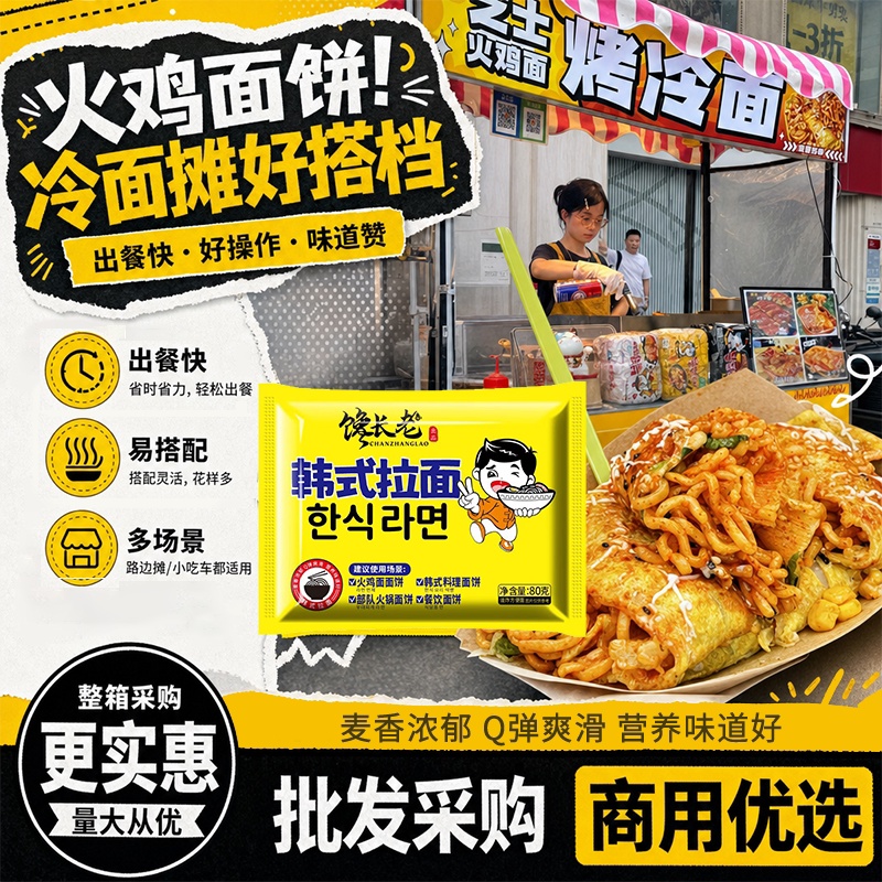 火鸡面专用餐饮拉面饼商用方便面部队火锅粗面馋长老火锅炸鸡图片