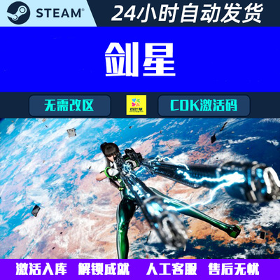 剑星完整版Stellar Blade Steam电脑动作游戏激活码CDK国区全球区