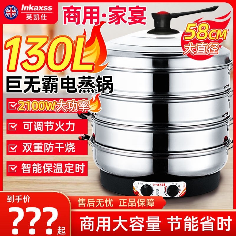 英凯仕电蒸锅商用130升不锈钢多蒸笼蒸锅蒸包子机功能大容量电,厨房电器,电蒸锅/台式电蒸箱/肠粉机,淘宝优惠券,粉丝福利购,淘宝优惠卷