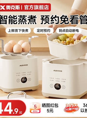 奥克斯蒸蛋器煮蛋器自动断电早餐