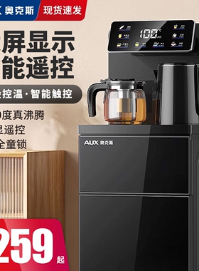 奥克斯智能语音茶吧机家用全自动
