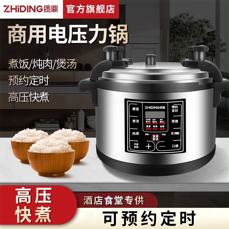 质鼎电压力锅商用大容量食堂饭店高压锅大型高压锅8L30人40升电
