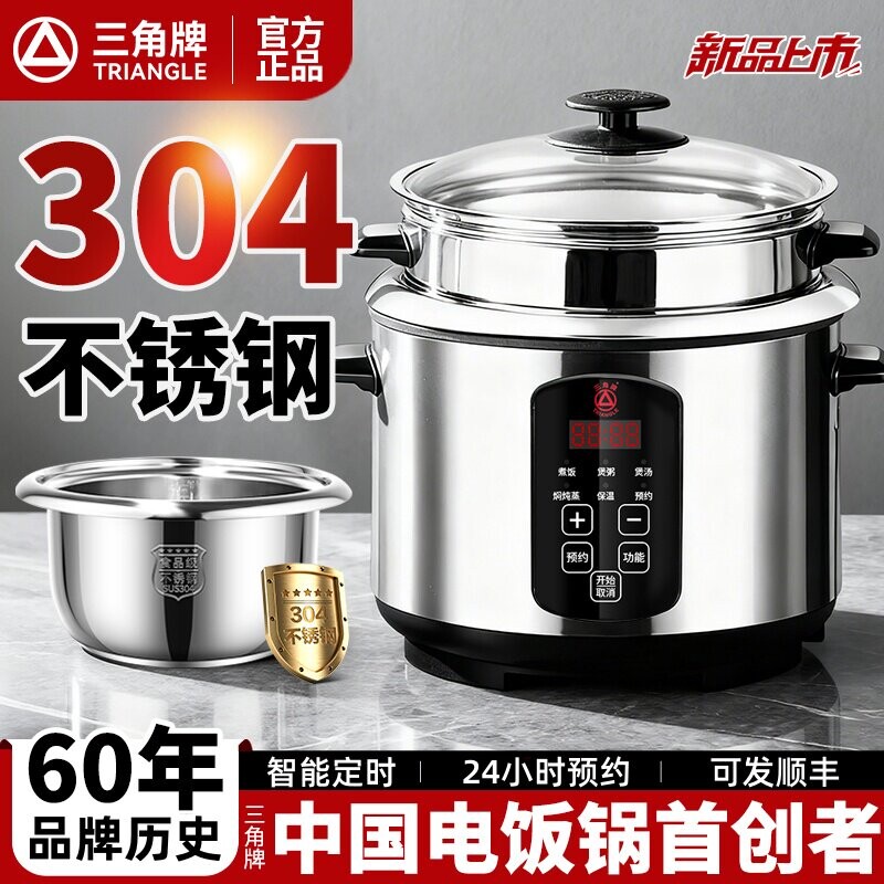 三角牌家用智能电饭煲预约304不