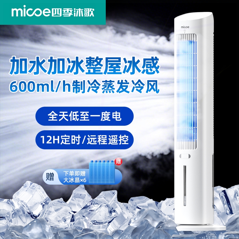 空调扇制冷家用小型冷风机制冷机