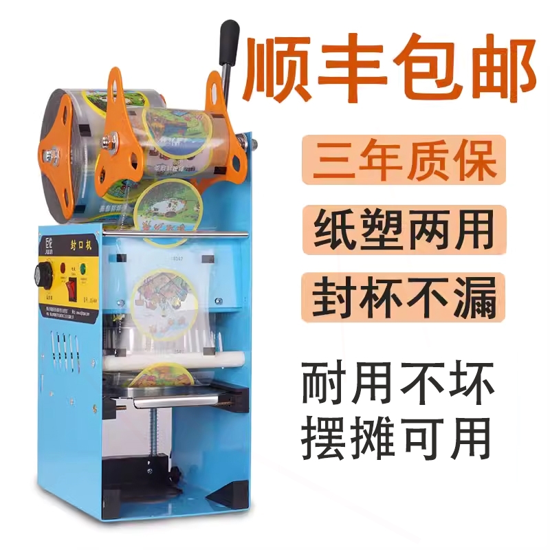 豆浆封口机商用小型压膜机饮料塑
