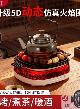 满天红围炉煮茶电陶炉2025新款动