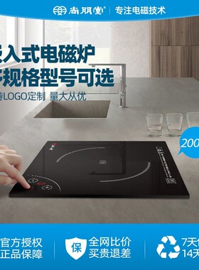 尚朋堂火锅专用电磁炉嵌入式方形