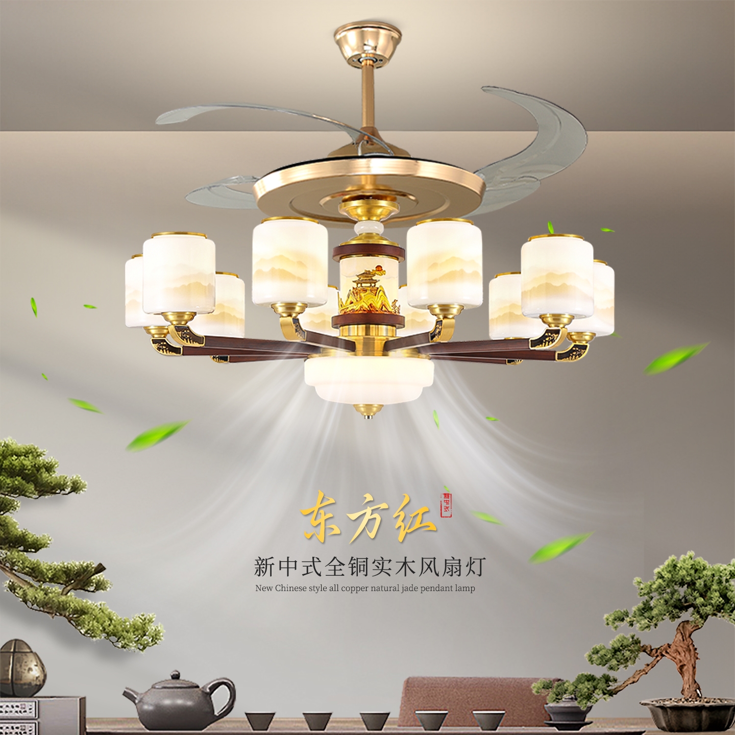 全铜新中式风扇灯变频隐形吊扇灯