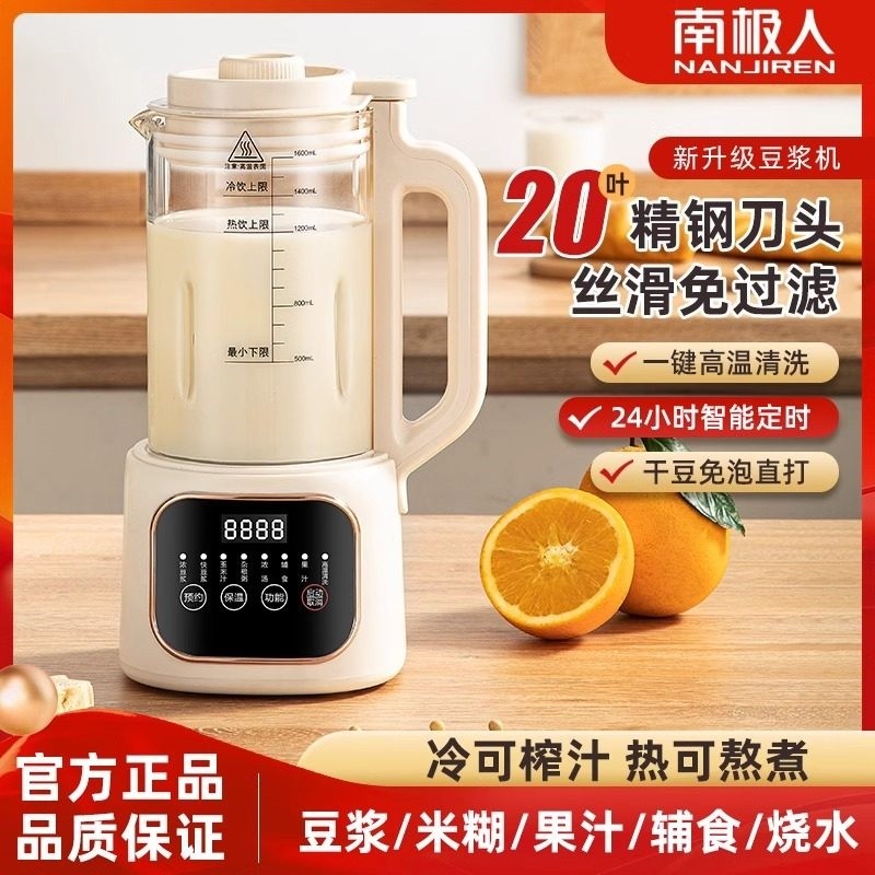 南极人豆浆机小型家用破壁机静低机1-3人料理音全自动多功能榨汁,厨房电器,破壁机,淘宝优惠券,粉丝福利购,淘宝优惠卷