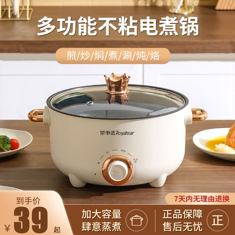 荣事达电煮锅学生宿舍可用多功能