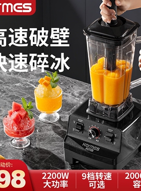 科玛斯破壁机商用早餐店用榨汁家