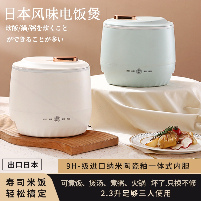 日本寿司电饭煲可蒸煮一体家用多电饭锅1-2人功能煲汤迷你宿舍小