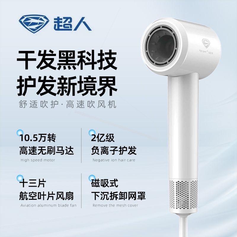 超人电吹风高速负离子吹风机大功干发器率大风力学生宿舍发廊专业