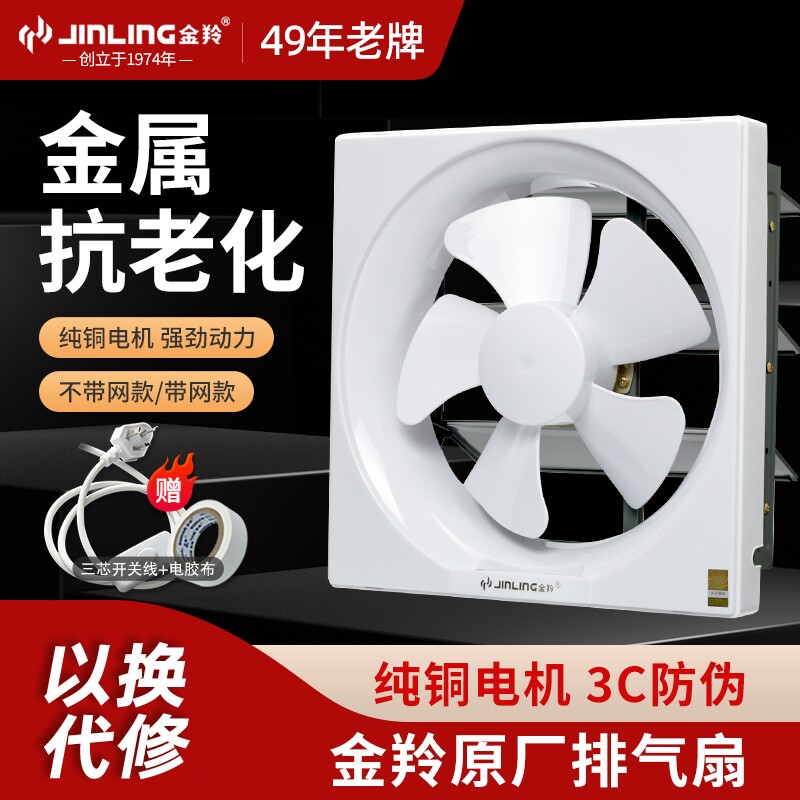 金羚排气扇方形金属窗式排风半塑机半铁厨房家用换气静音强力抽风