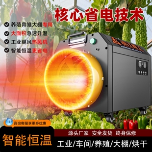 暖风机工业取暖器大棚高温热风机大面积烤漆房养殖育雏大功率车间