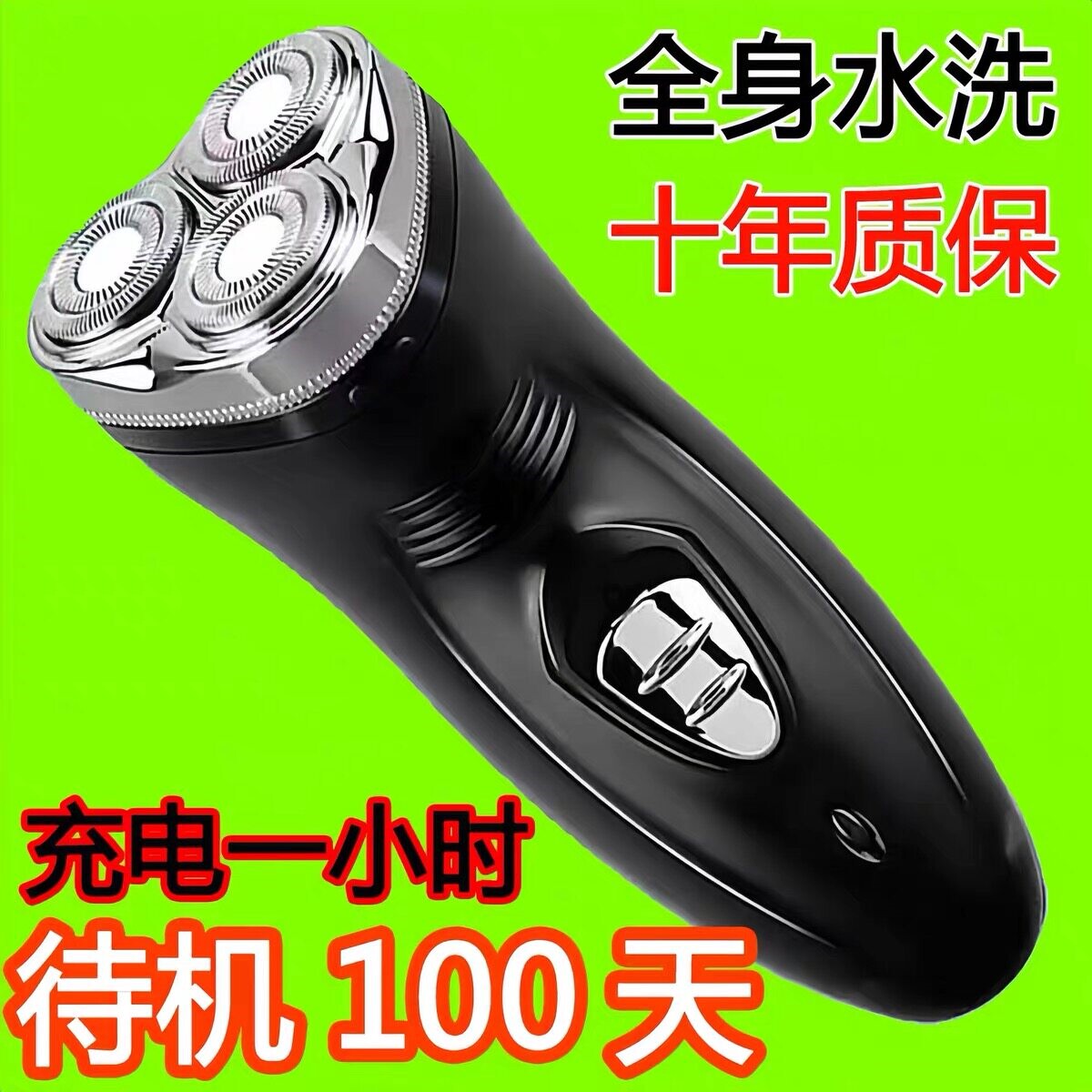 大功率6D电动剃须刀全身水洗充电