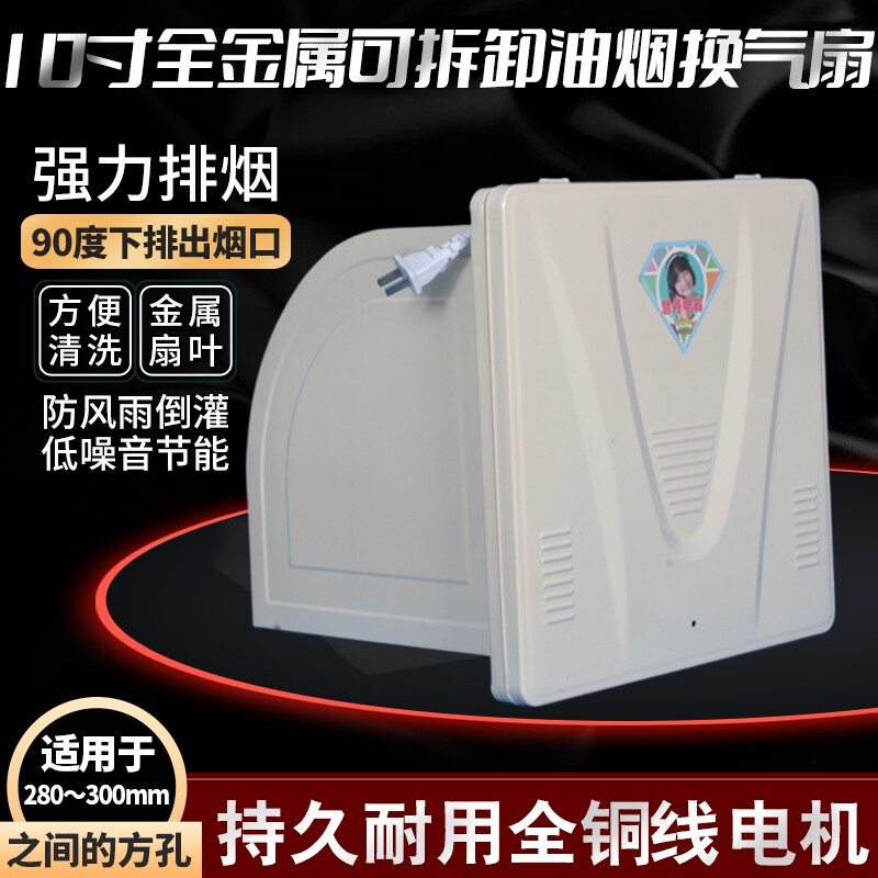 金属换气扇10寸厨房油烟排风扇家扇卫生间强力抽风机用窗墙式排气