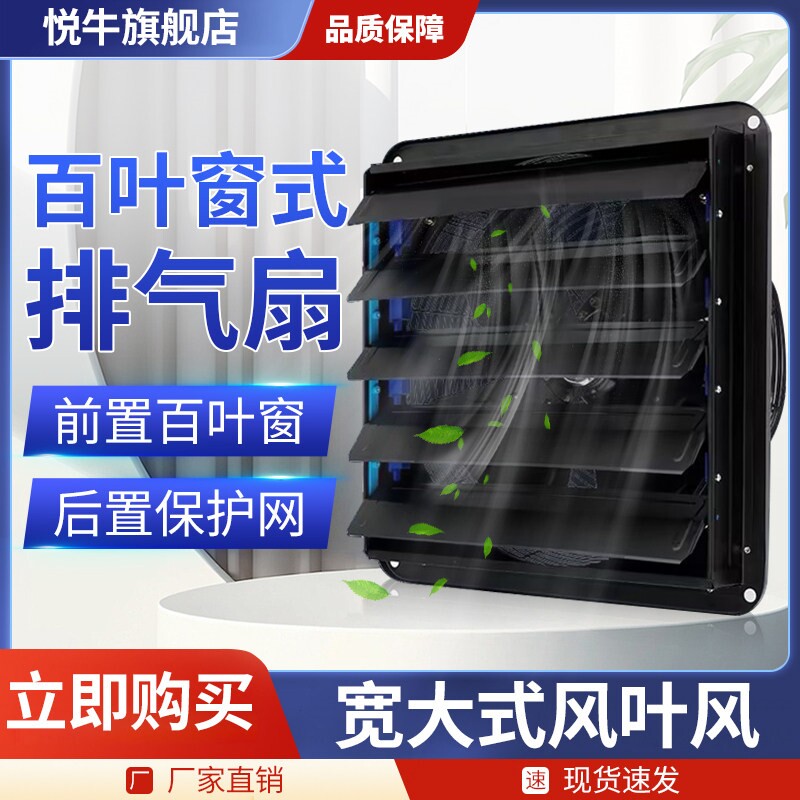 百叶窗式排气扇厨房户外家用静音强力结实排气扇升级换气扇工业