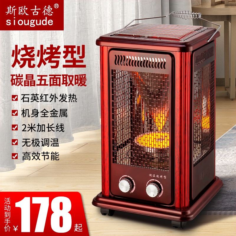 五面取暖器多功能碳晶盘红管烧烤