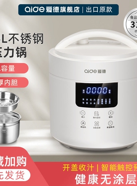 爱德316不锈钢4L电压力锅双胆0涂