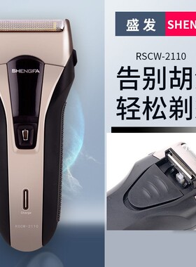 雷明登2110电动剃须刀刮胡刀强动