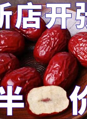 新疆若羌灰枣免洗红枣特级新枣大枣干货特产零食煮汤煲粥泡茶小枣
