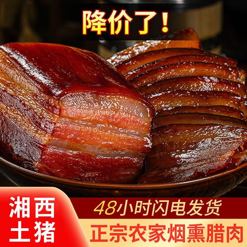 正宗烟熏腊肉农家柴火江西四川老咸肉湖南土特产五花腌肉湘西腊味