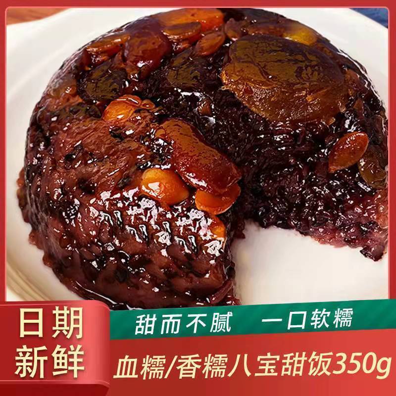 八宝饭糯米饭血糯米豆沙馅速食方