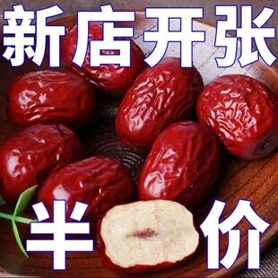 新枣正宗新疆和田大枣特级大红枣骏枣吊干新疆红枣干批发泡茶煲汤
