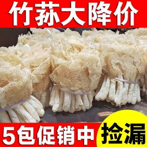 竹荪干货500g特级野生云南特产新鲜竹孙长裙竹笙炖汤材料食用菌菇