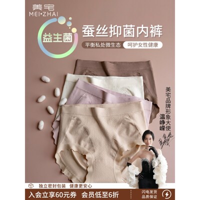 美宅内裤女蚕丝裆7A抗菌无痕新款中腰胖mm大码收腹裸睡收小肚