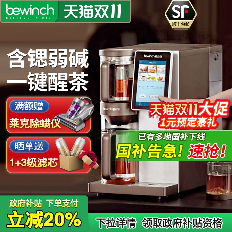 碧云泉S9养生茶艺净化加热一体净水器家用饮水直饮过滤智能净饮机