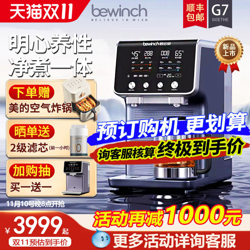 碧云泉G7净水机弱碱家用直饮加热一体机净水器台式净饮即热饮水机怎么样,好用不?