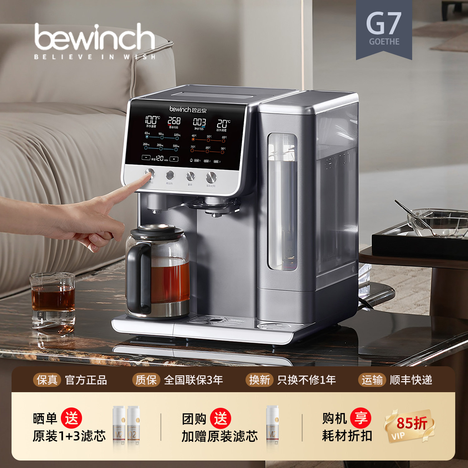 碧云泉G7万相弱碱净水器家用冷热