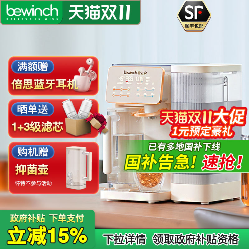 【国补15%】碧云泉G3即热净饮机