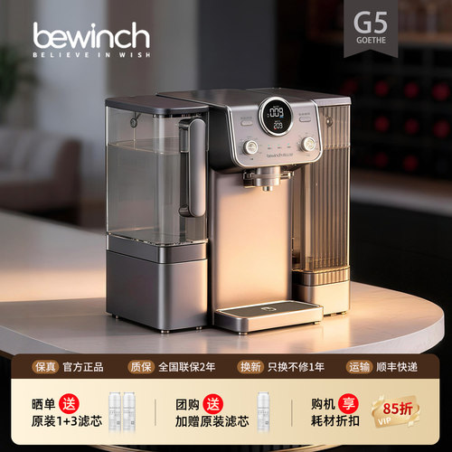 碧云泉G5小积木冰沙淡矿净水器