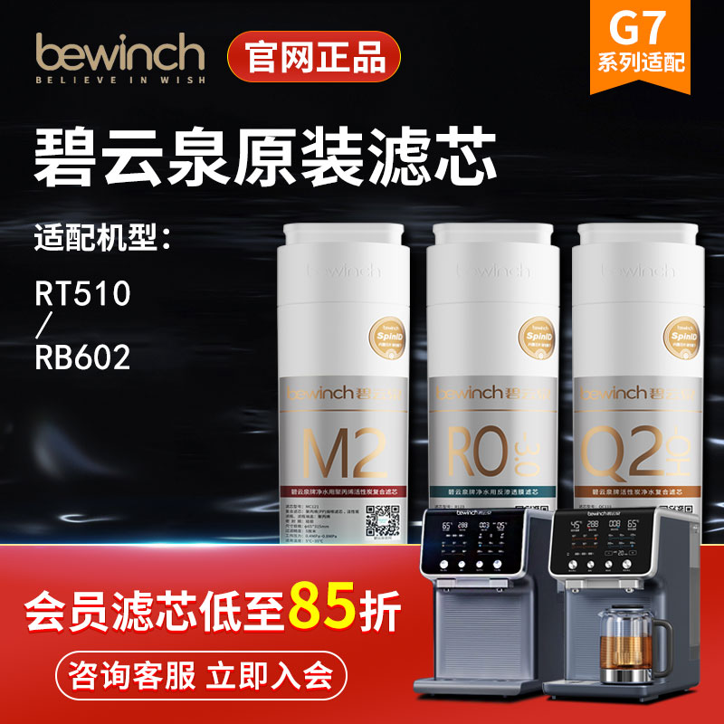 碧云泉官网G7s波尔图原装滤芯