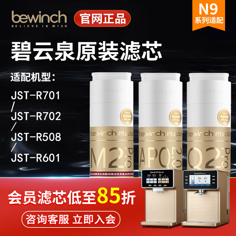 碧云泉官网N系列滤芯原装正品