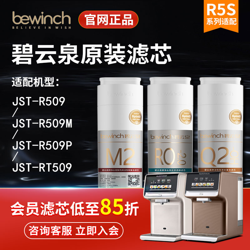 碧云泉官网R509M滤芯官方正品