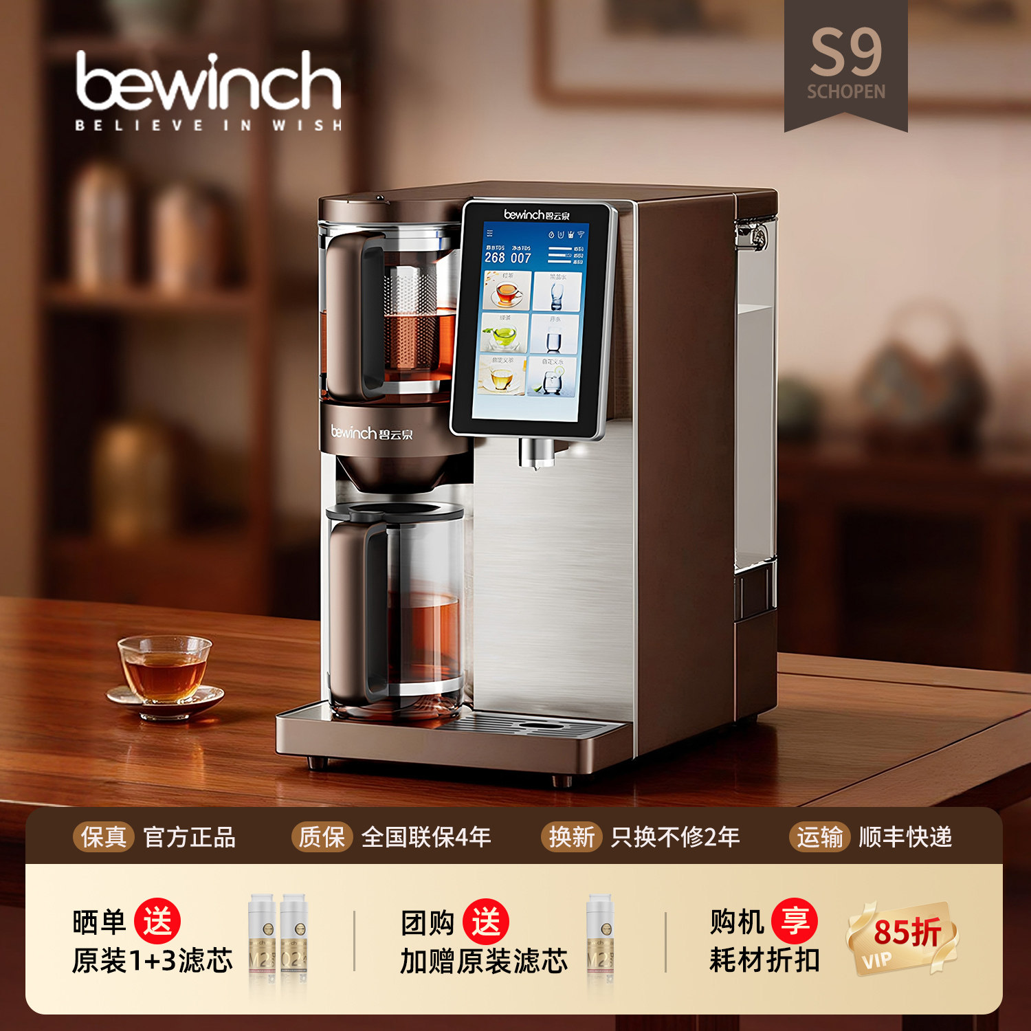 碧云泉S9养生茶艺净化加热一体净水器家用饮水直饮过滤智能净饮机