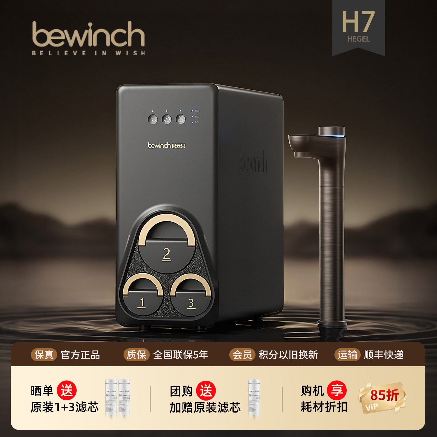 碧云泉H7厨下净水器家用低钠即热