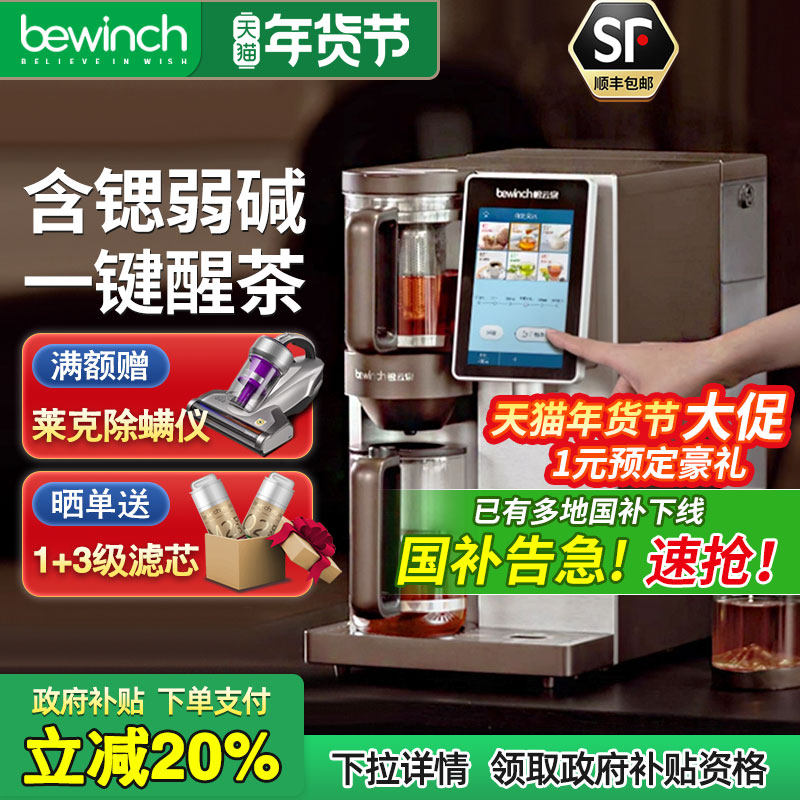 碧云泉S9养生茶艺净化加热一体净水器家用饮水直饮过滤智能净饮机