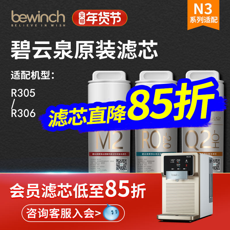 碧云泉滤芯碧云泉净水机滤芯jst-r306/r305官方旗舰滤芯原装正品_虎窝淘