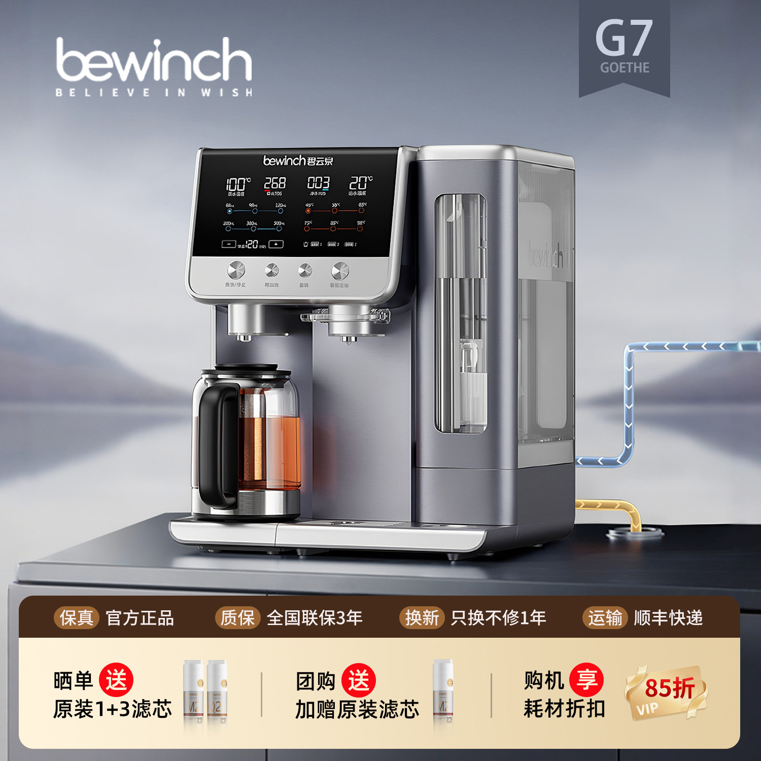 【安装版】碧云泉G7净水器煮茶器