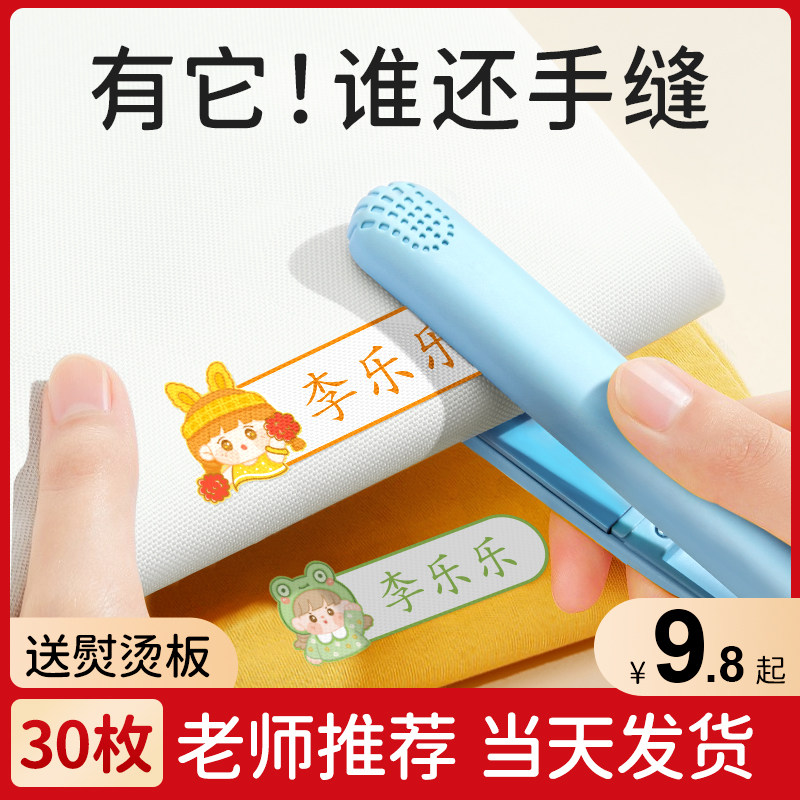 幼儿园姓名贴熨烫防水防撕免缝衣服名字贴儿童小学生准备入园用品怎么样,好用不?