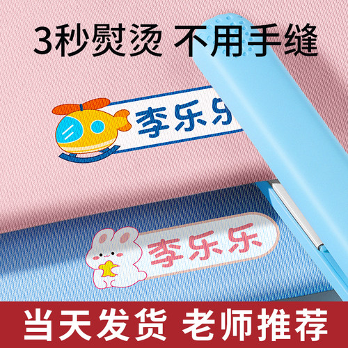 名字贴【3秒熨烫无需手缝】